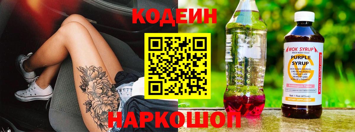 Кодеин напиток Lean (лин)  Кодеин напиток Lean (лин)  Вход с VPN  Киржач 