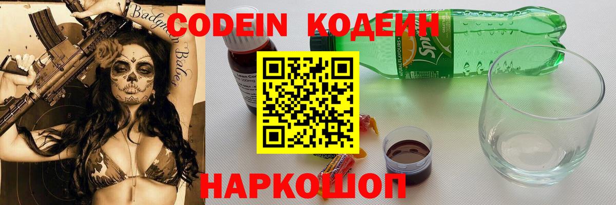 Codein Purple Drank Киржач