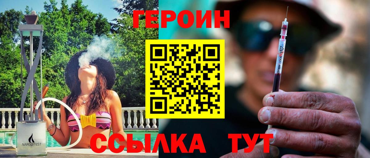 ГЕРОИН белый  Вход с VPN  Киржач 