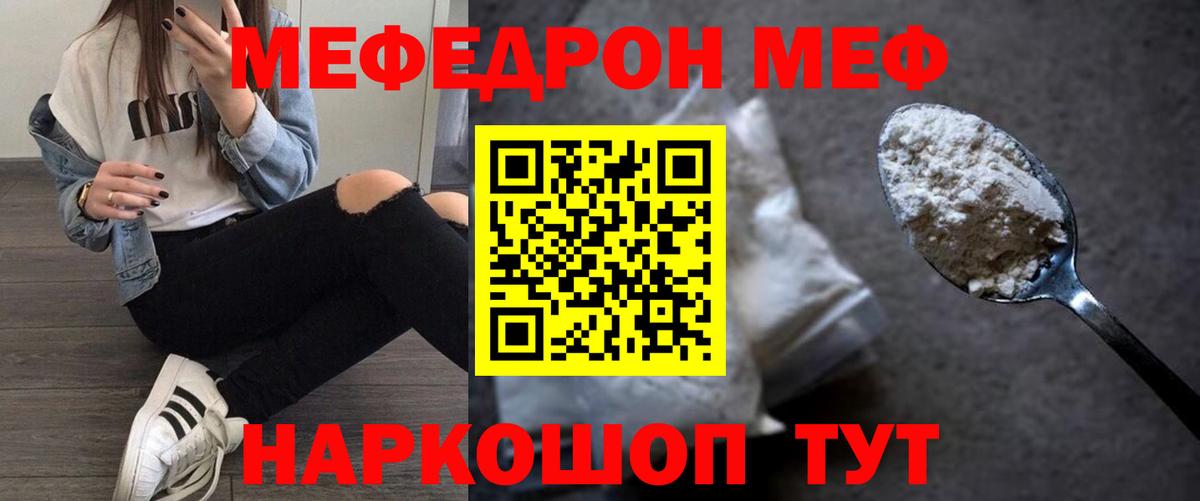 МЕФ 4 MMC  МЯУ-МЯУ кристаллы  МЕФ  где купить наркоту  Вход с VPN  Киржач 