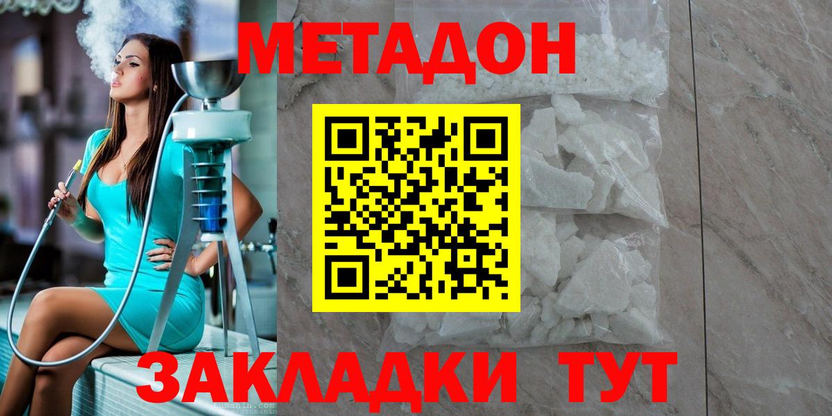 МЕТАДОН methadone Киржач